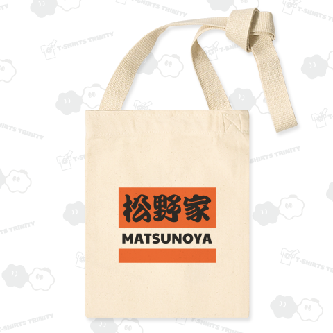 ●●家【文字が変えられます】