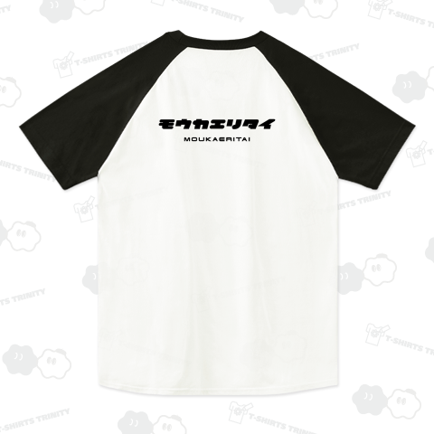 【背面】モウカエリタイ(もう帰りたい)【クールに見えて笑えるカタカナ】