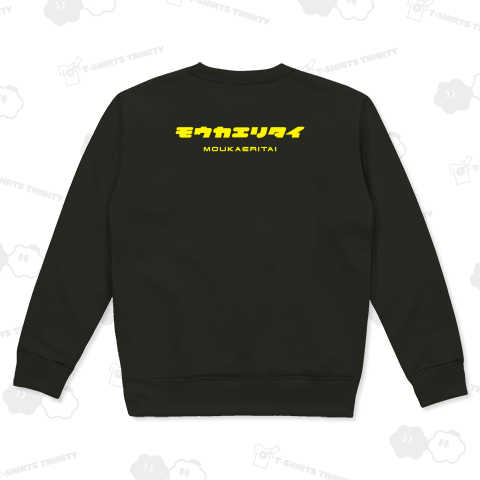 【背面】モウカエリタイ(もう帰りたい)【クールに見えて笑えるカタカナ】文字イエロー