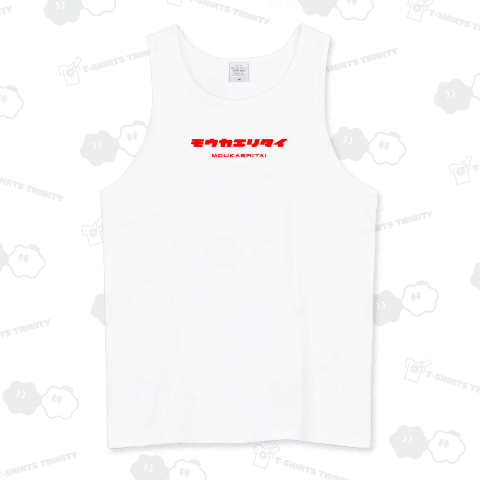 モウカエリタイ(もう帰りたい)【クールに見えて笑えるカタカナ】文字レッド