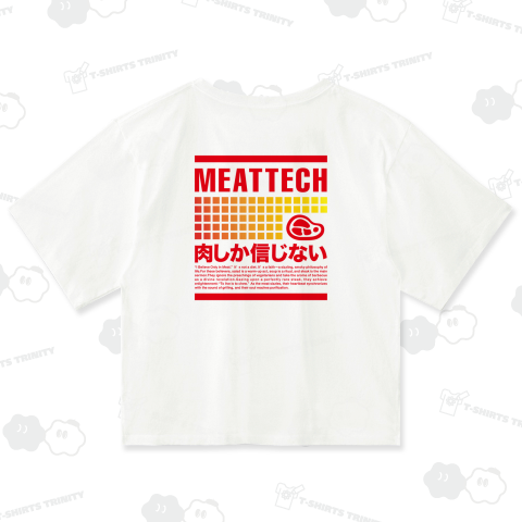【背面】ミートテック・肉しか信じない【パロディー商品】