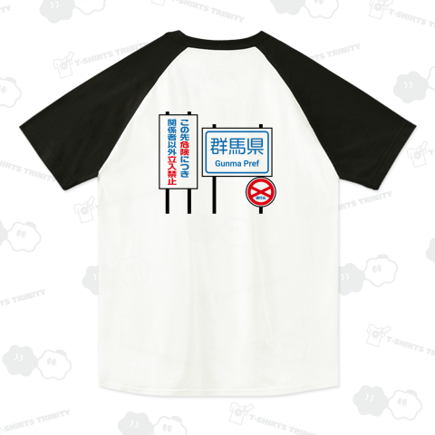 【背面】群馬の国境