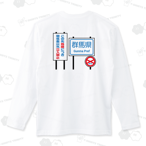 【背面】群馬の国境