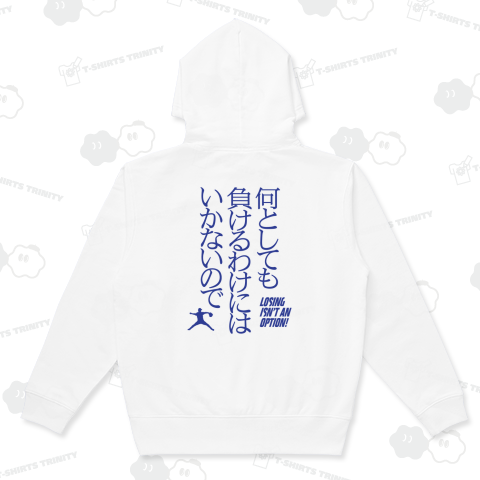 【背面】何としても負けるわけにはいかないので・LOSING ISN'T AN OPTION【野球名言・流行語】文字ブルー