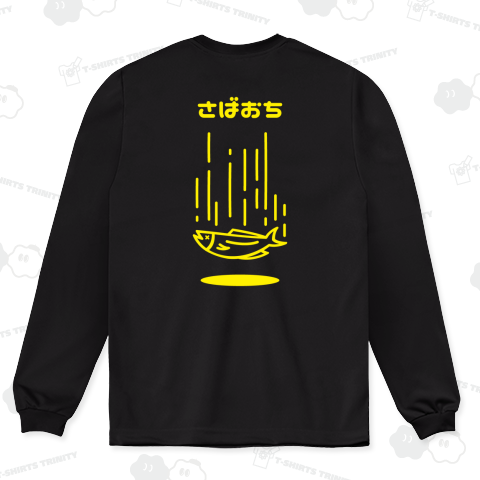 【背面】さばおち(鯖落ち)文字イエロー