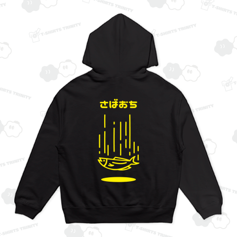 【背面】さばおち(鯖落ち)文字イエロー