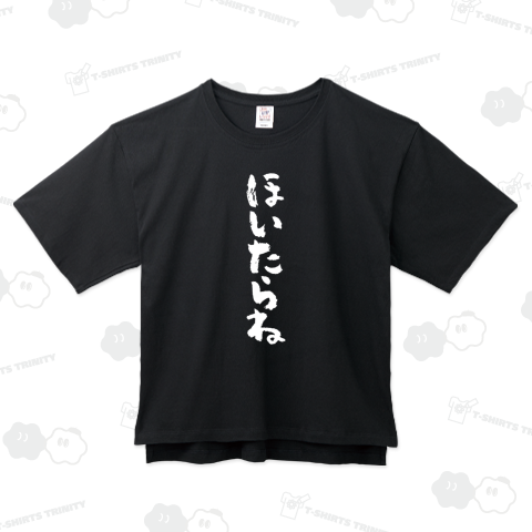 ほいたらね【流行語大賞・土佐ことば・土佐弁・高知県】文字白