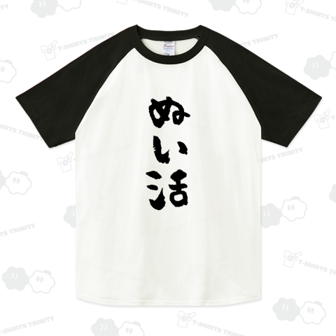 ぬい活【流行語・流行語大賞・筆文字】