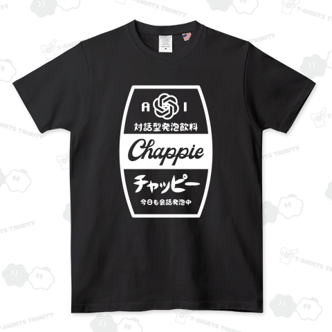 チャッピー・AI・対話型発泡飲料・今日も会話発泡中【流行語パロディー】文字白