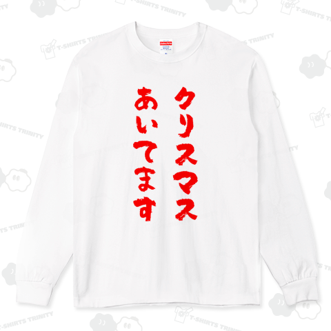 クリスマスあいてます(文字レッド)