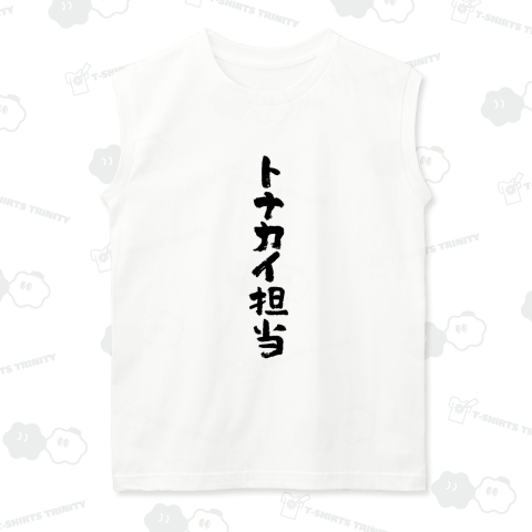 クリスマス トナカイ担当 筆文字【手書き風の味あるデザイン】