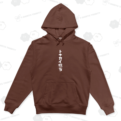 クリスマス トナカイ担当 筆文字【手書き風の味あるデザイン】文字白