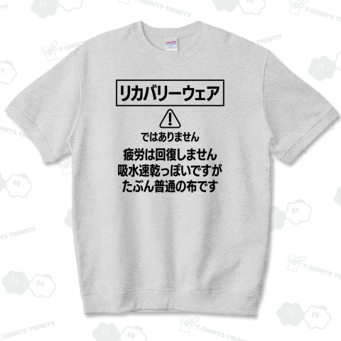リカバリーウェアではありません【流行語大賞・流行語】