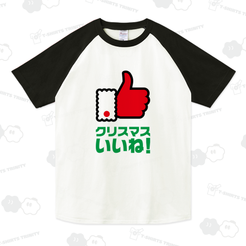 クリスマス いいね! サンタクロース