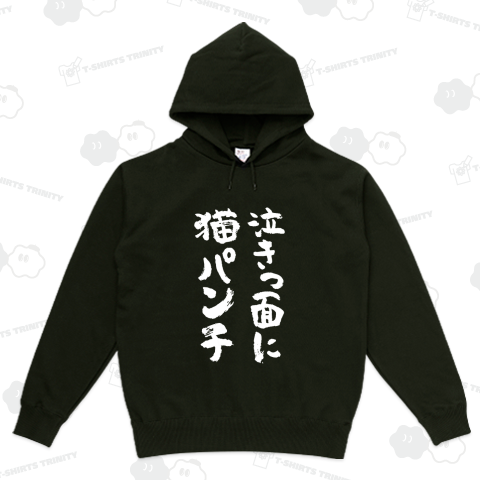 泣きっ面に猫パンチ ことわざジョーク おもしろ筆文字白