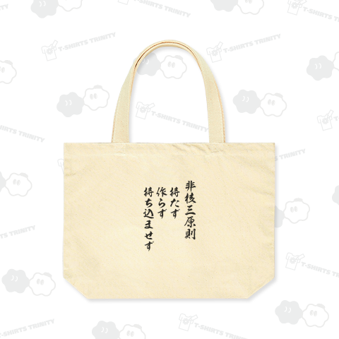 非核三原則(ひかくさんげんそく) 筆文字