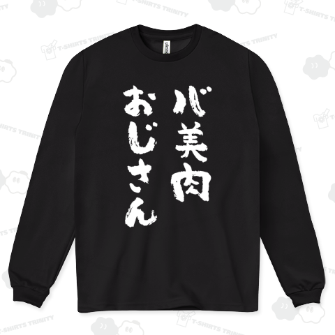 バ美肉おじさん 筆文字 白