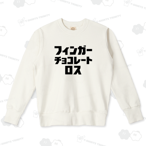 フィンガーチョコレート・ロス