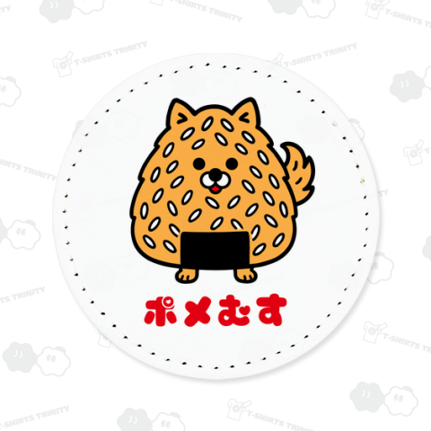 ポメむす【犬・ポメラニアン・おにぎり・お米】