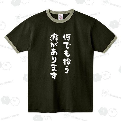 何でも拾う癖があります おもしろ筆文字白