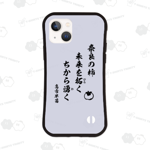 奈良の柿 高市早苗 サナ活【首相の一句 2025】筆文字