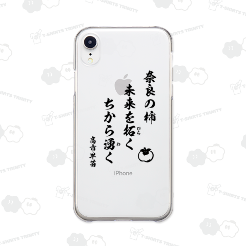 奈良の柿 高市早苗 サナ活【首相の一句 2025】筆文字