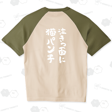 【背面】泣きっ面に猫パンチ ことわざジョーク おもしろ筆文字白