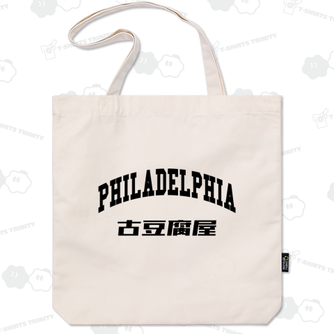 空耳英語 古豆腐屋・PHILADELPHIA