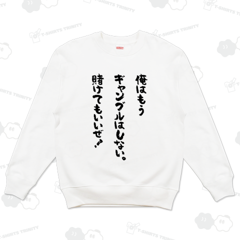 俺はもうギャンブルはしない。賭けてもいいぜ! おもしろ筆文字