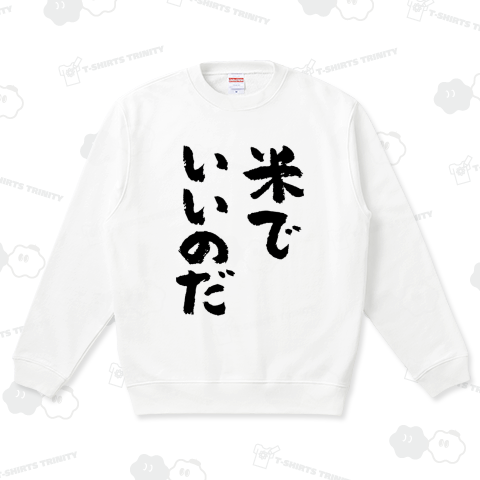 米でいいのだ おもしろ筆文字