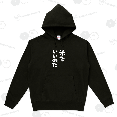 米でいいのだ おもしろ筆文字・白