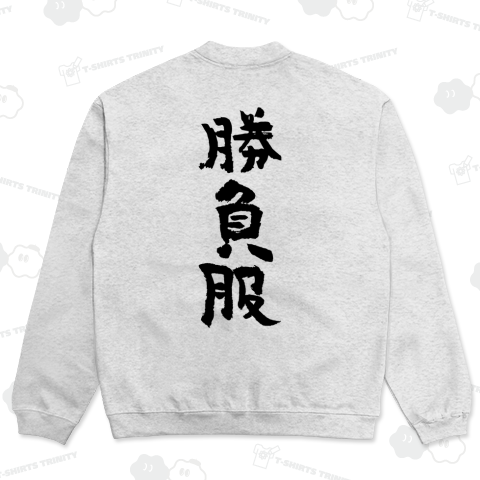 【背面】勝負服(しょうぶふく)筆文字