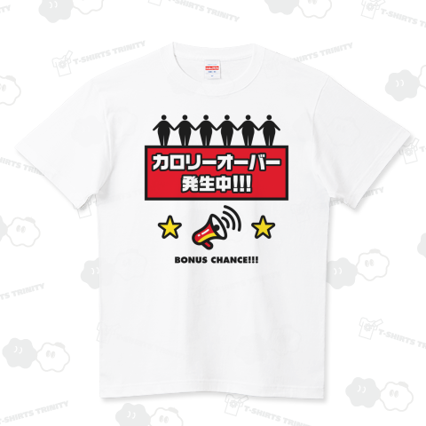 カロリーオーバー発生中