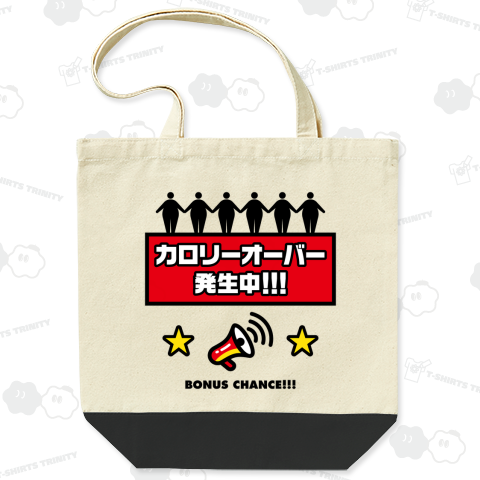 カロリーオーバー発生中