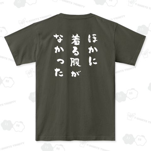 【背面】ほかに着る服がなかった (文字白)