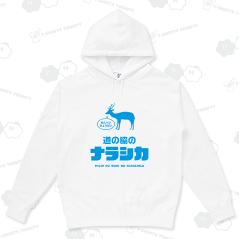 道の脇のナラシカ(奈良の鹿)【パロディー商品】 文字スカイブルー