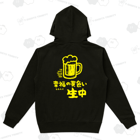 【背面】幸福の黄色い生中(なまちゅう)【酒・ビール・飲み会・居酒屋】文字イエロー