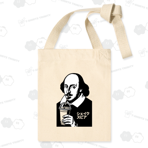 シェイクを飲むシェイクスピア【文学・文豪パロディー】