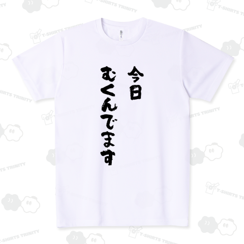 今日むくんでます おもしろ筆文字