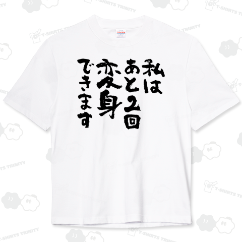私はあと2回変身できます おもしろ筆文字