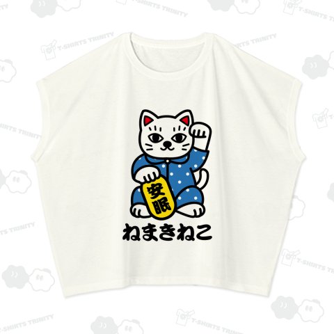 寝巻猫(ねまきねこ)【招き猫・パジャマ】ブルー