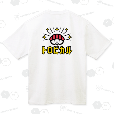 【背面】トロが光ってトロピカル【お寿司・ダジャレ】