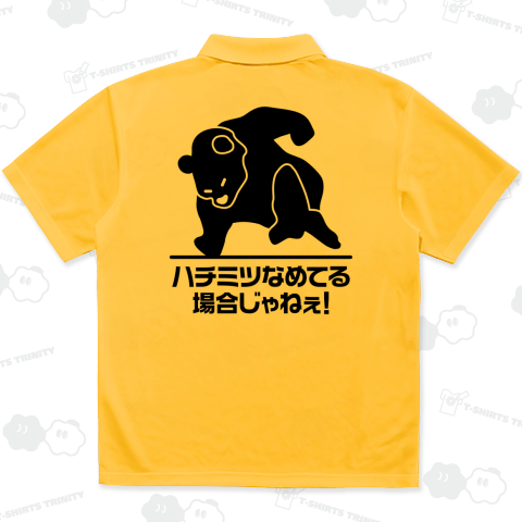 【背面】ハチミツなめてる場合じゃねぇ!【熊・アニマルデザイン】