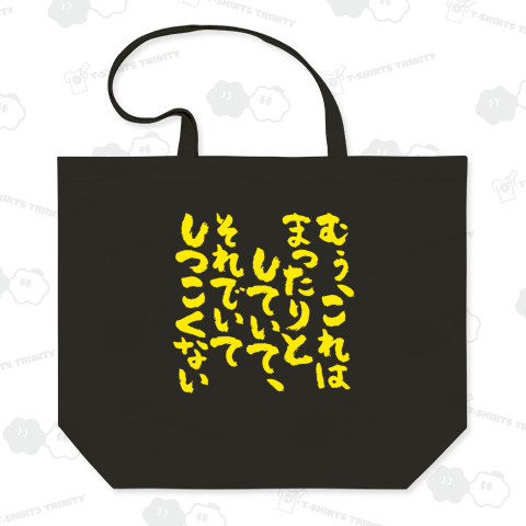 まったりとしていて、それでいてしつこくない おもしろ筆文字 おもしろ筆文字イエロー