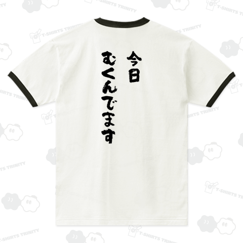 【背面】今日むくんでます おもしろ筆文字