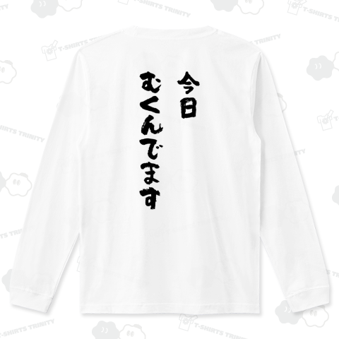 【背面】今日むくんでます おもしろ筆文字