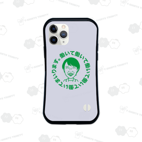 働いて働いて働いて働いて働いてまいります【高市早苗・2025流行語大賞】文字グリーン