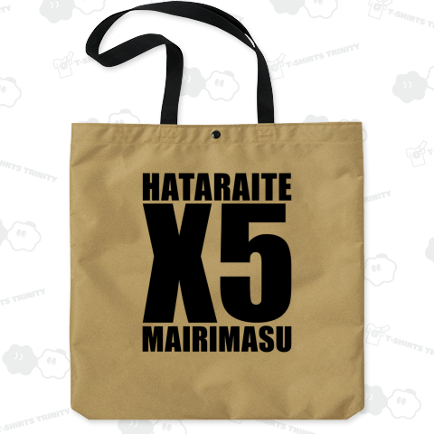 働いて×5まいります【高市早苗・2025流行語大賞】