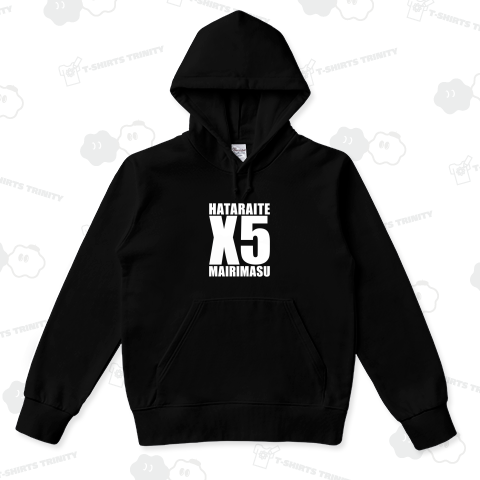 働いて×5まいります【高市早苗・2025流行語大賞】文字白