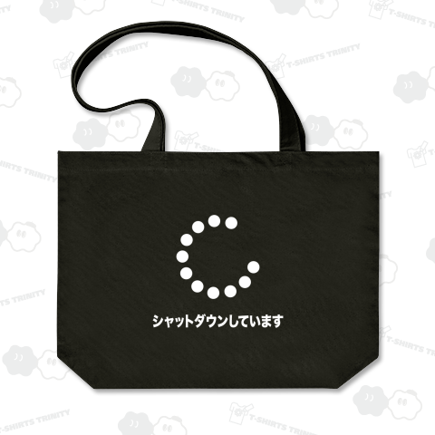 シャットダウンしています 文字白